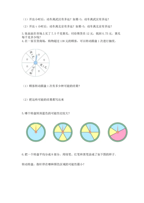 人教版数学五年级上册期末考试试卷带答案（b卷）.docx