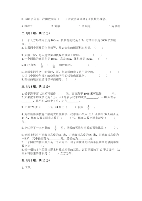小学数学六年级下册竞赛试题附参考答案【黄金题型】.docx