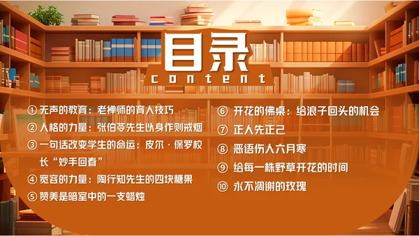 阅读十个经典教育故事通用PPT课件模板