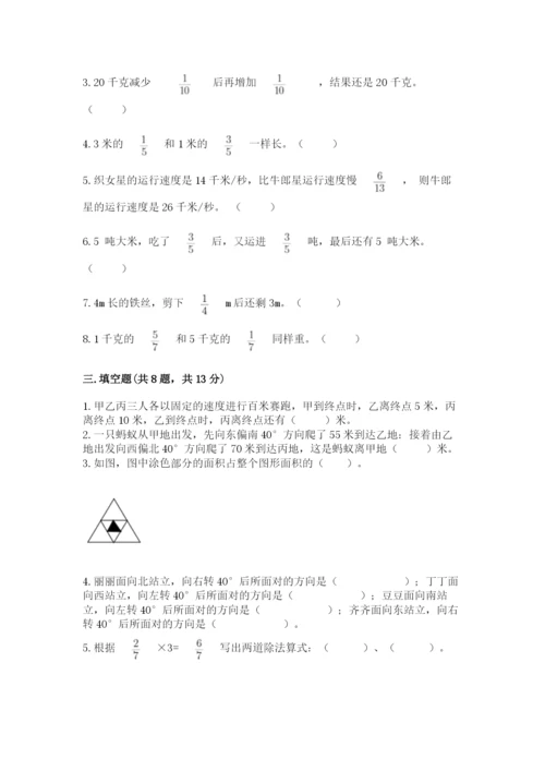 人教版六年级上册数学期中测试卷标准卷.docx