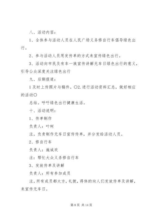 低碳环保,绿色出行 (2).docx