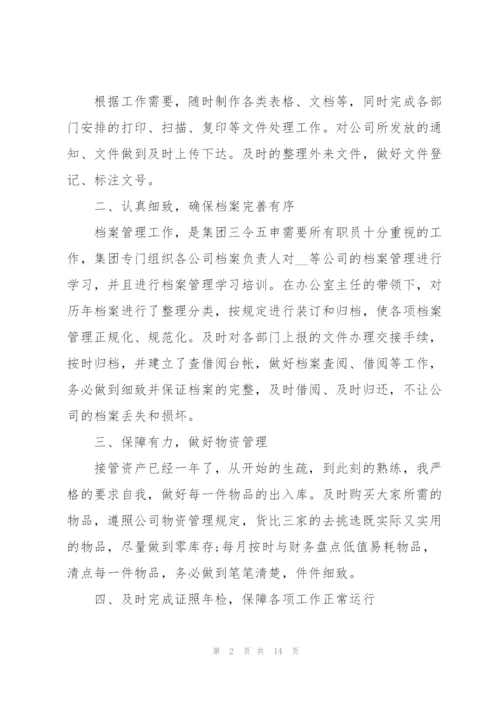 文员工作述职报告模板.docx