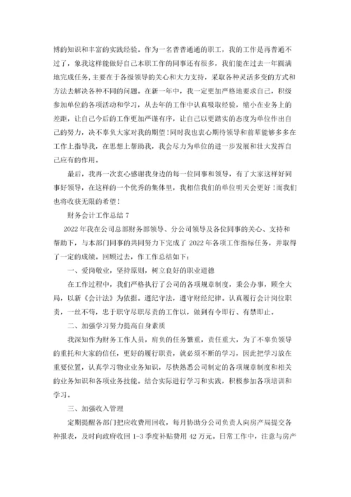 财务会计年终工作总结范文7篇.docx