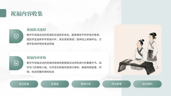 灰绿色中国风教师节尊师重道宣传PPT