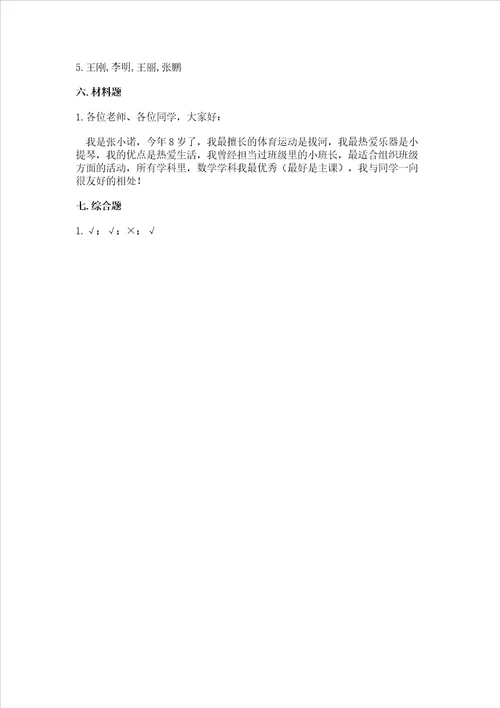 部编版一年级上册道德与法治第一单元我是小学生啦测试卷附完整答案精品