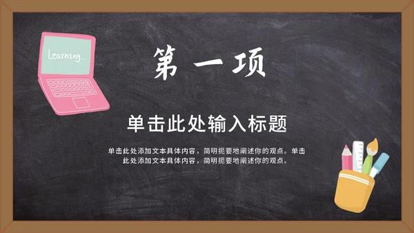 黑板卡通教师节祝福语PPT模板