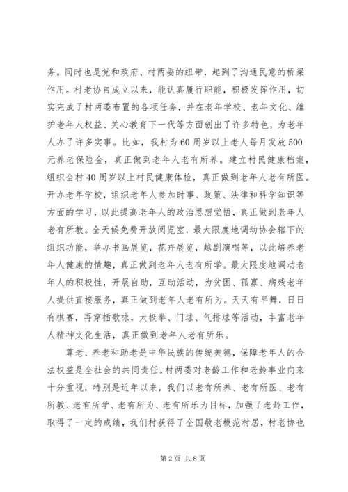 协会换届大会上的闭幕式讲话.docx