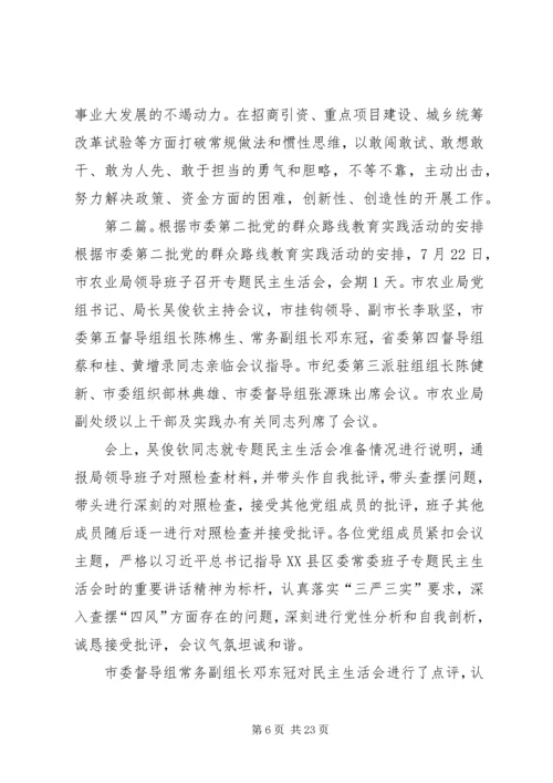 根据局党的群众路线教育实践活动实施方案安排.docx