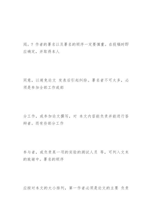 医学论文的基本结构与格式精编.docx