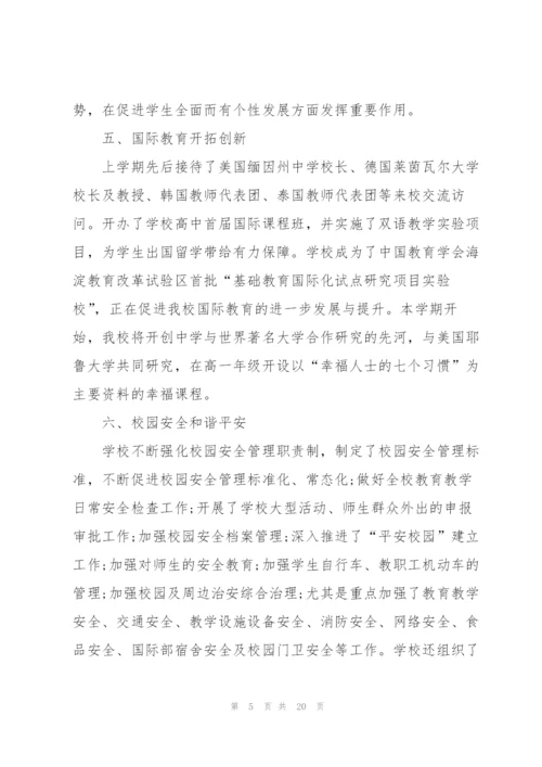 学校开学典礼校长讲话稿.docx