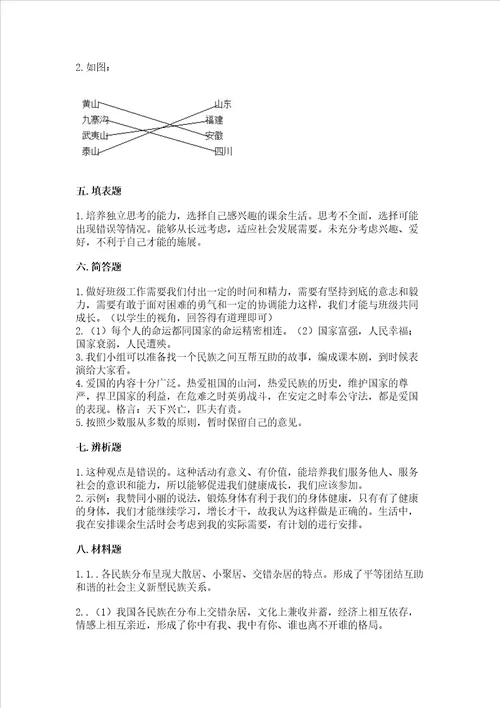 2022五年级上册道德与法治期末测试卷及参考答案a卷