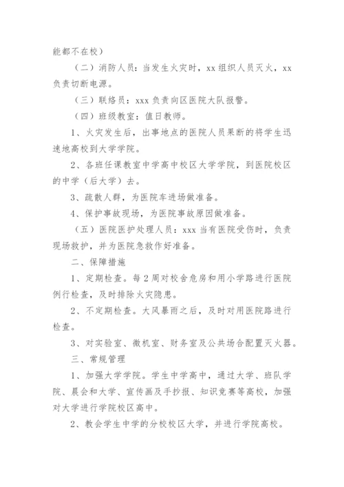 应急消防预案.docx