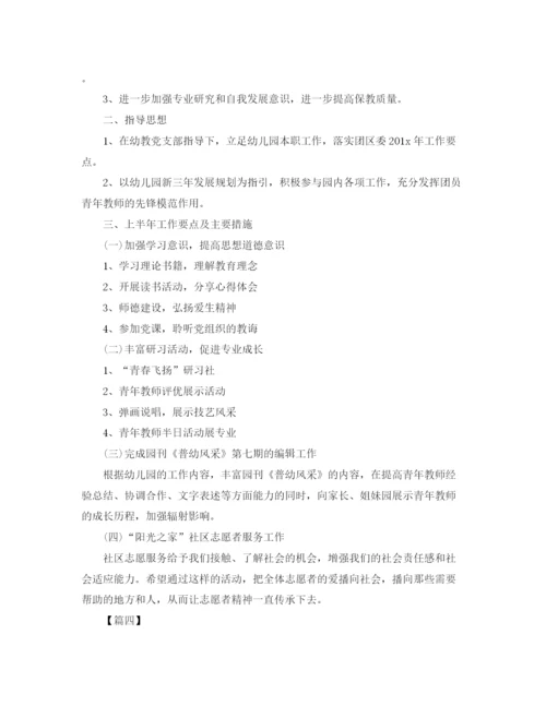 精编之幼儿园团支部工作计划格式范文.docx