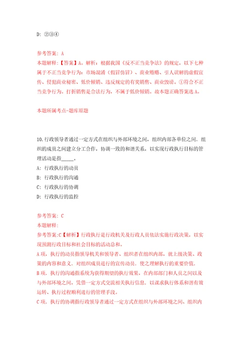 2022吉林通化市梅河口市卫生健康局辅助岗位工作人员招聘30人模拟试卷附答案解析第2次