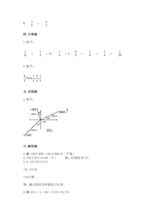 小学六年级数学上册期末考试卷a4版可打印.docx