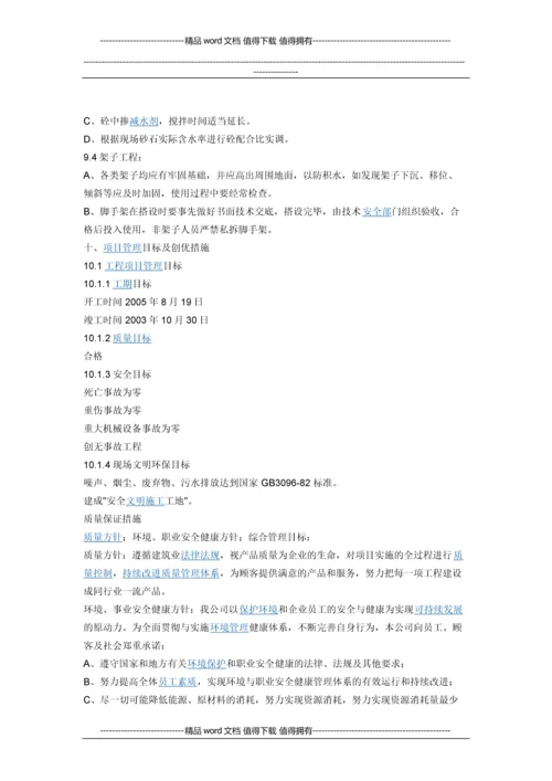 铁艺围墙施工组织设计.docx