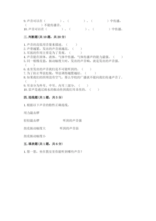教科版科学四年级上册第一单元声音测试卷（精品）.docx