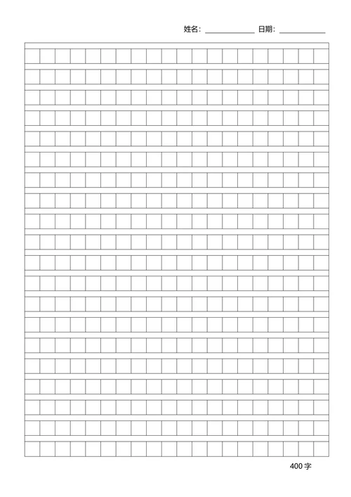 作文纸方格纸稿纸400字1200字
