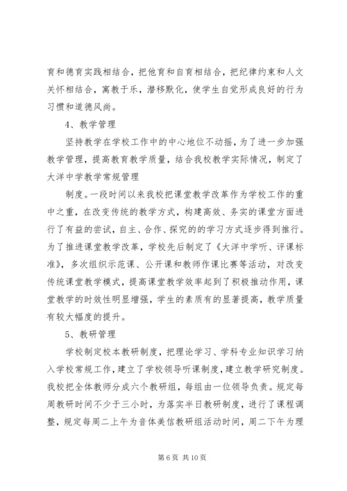 学校自查自评报告 (2).docx