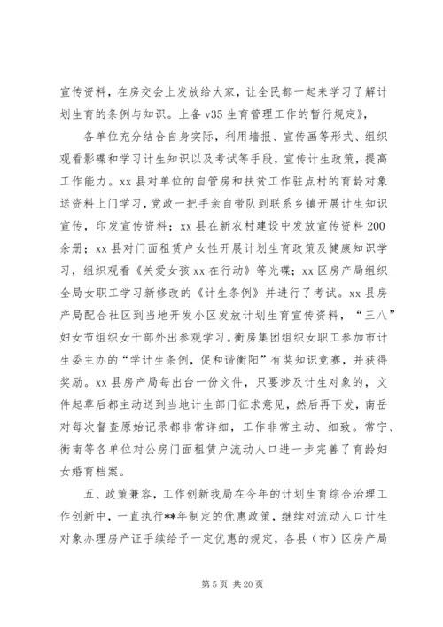 房产局计划生育综合治理工作总结.docx