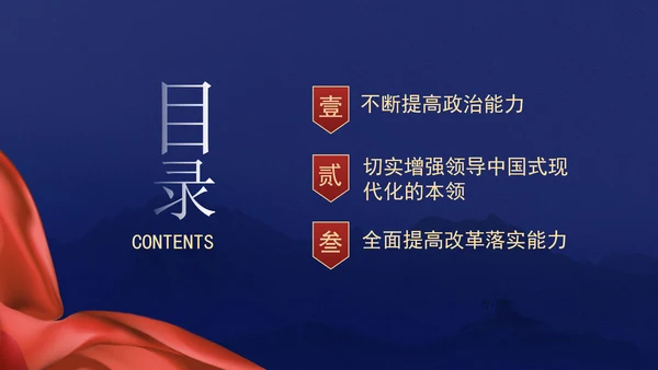 领导班子党课培训提高党的领导水平和长期执政能力PPT课件