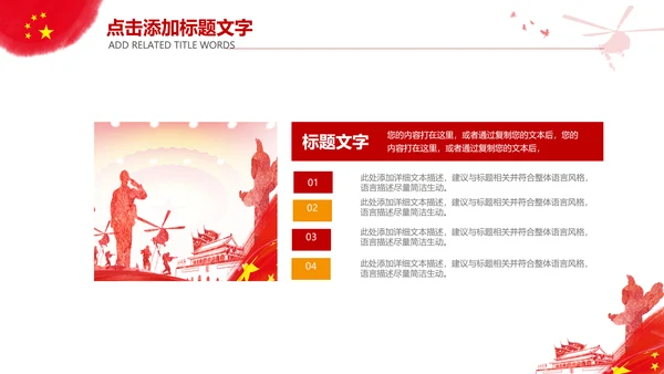红色八一军队部队国防教育强军兴军PPT