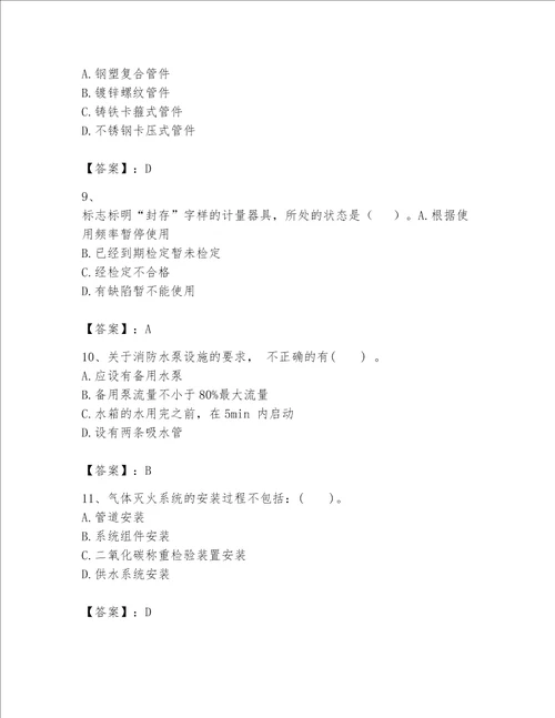 2023年一级建造师《实务-机电工程》考试题库带答案（巩固）