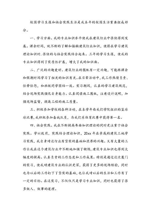 商务专业生毕业自我鉴定七篇大全