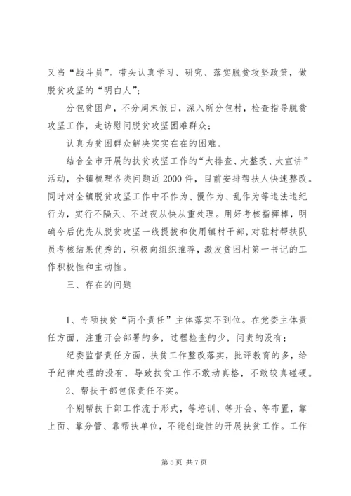 乡镇履行脱贫攻坚工作主体责任情况报告.docx