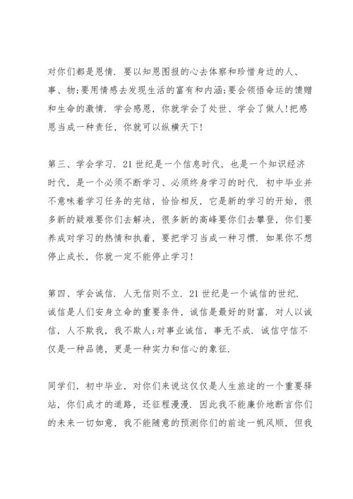 初中毕业典礼德育校长发言稿.docx