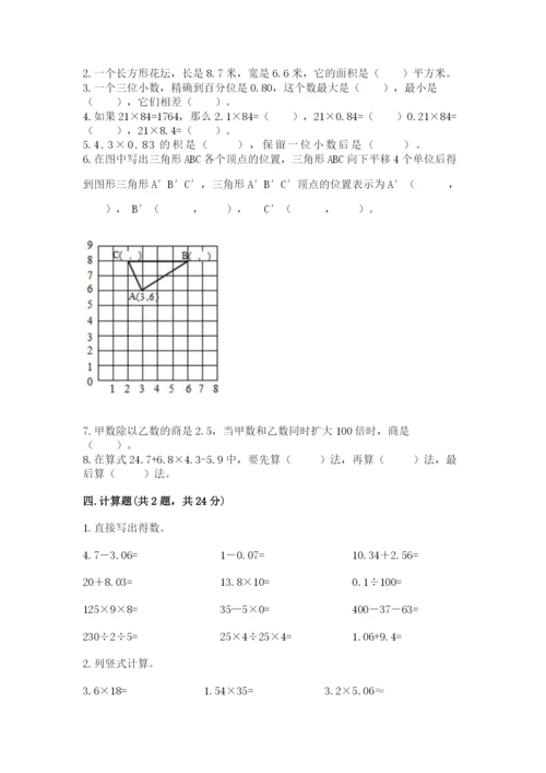 人教版数学五年级上册期中考试试卷精品【模拟题】.docx