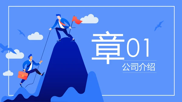 蓝色创意大气商业计划书PPT模板