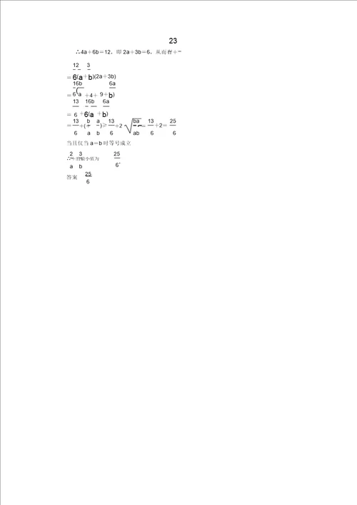 人教B版高中数学必修5创新设计练习3.5.2简单线性规划含答案详析