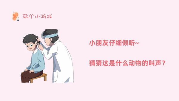 卡通简约全国爱耳日幼儿园爱耳日主题PPT模板