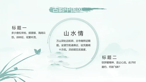 蓝色中国风传承中华家风家训PPT