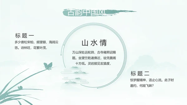 蓝色中国风传承中华家风家训PPT