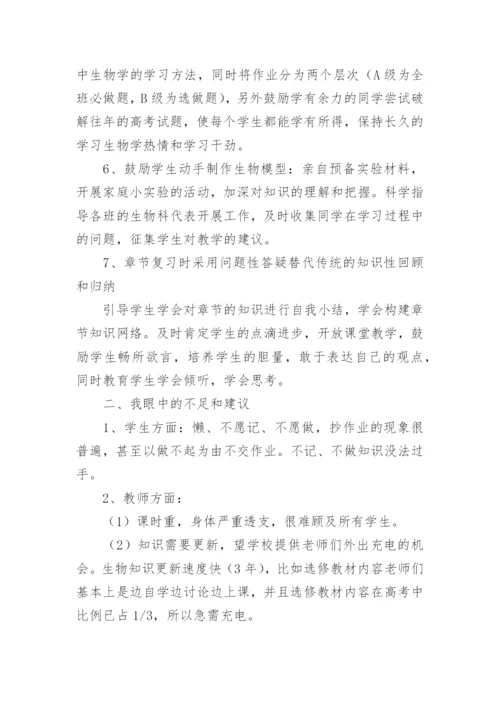 高中生物教学总结.docx