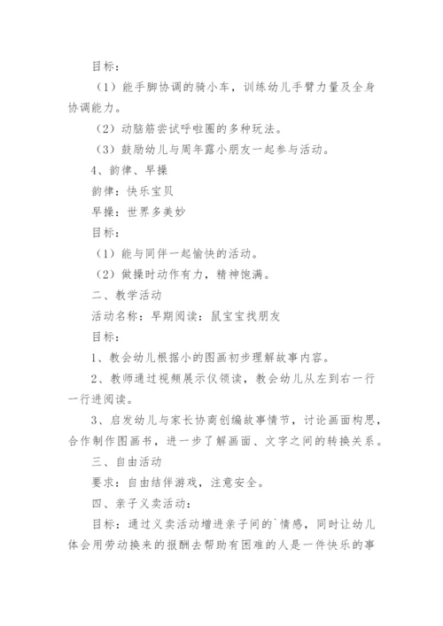 幼儿园家长开放日活动计划.docx