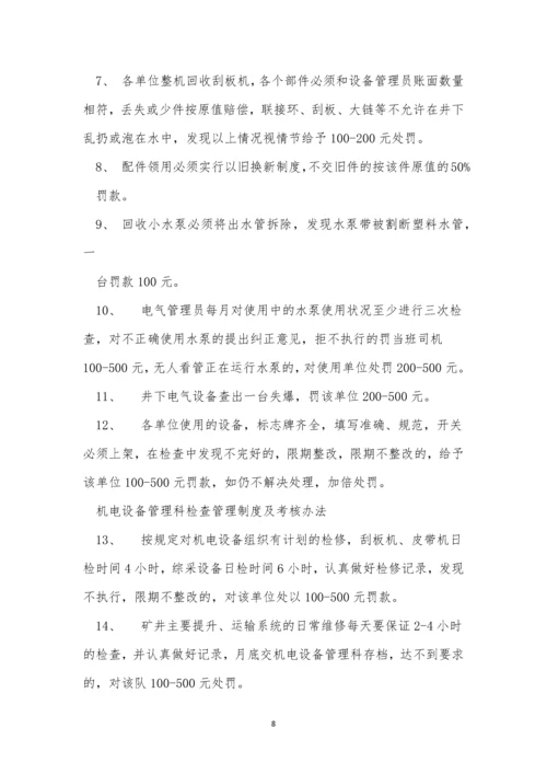 管理科管理制度10篇.docx