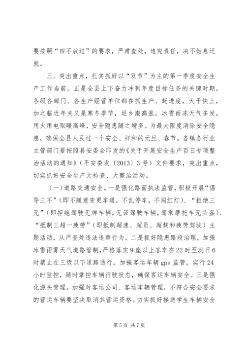 县安委会扩大会议上的讲话.docx