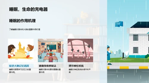 优质睡眠，优秀学习
