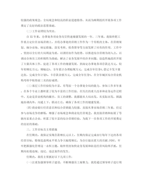 精编之单位竞聘演讲稿范文.docx