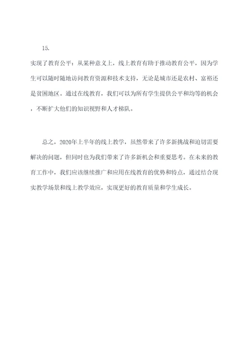2020年上半年教研总结