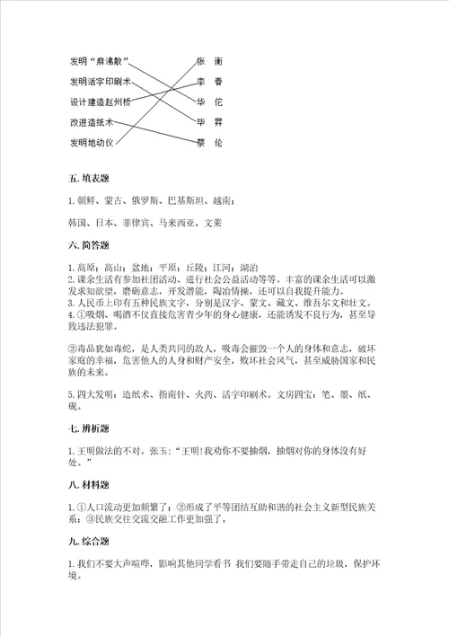 2022小学五年级上册道德与法治 期末测试卷及参考答案巩固