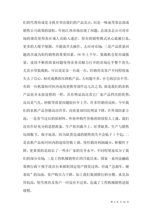 公司销售工作总结.docx