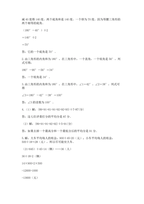 小学四年级下册数学期末测试卷含答案【巩固】.docx