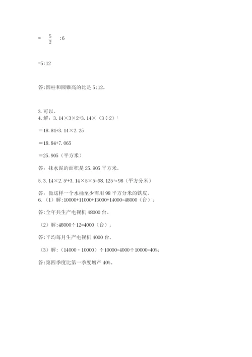 北师大版小学数学六年级下册期末检测试题精品（历年真题）.docx