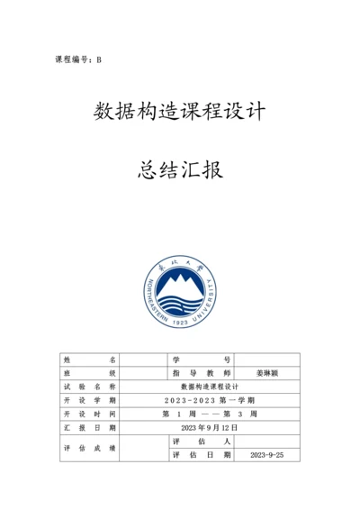 课程设计总结报告模板.docx