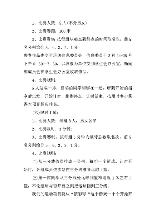 XX年校园趣味运动会活动策划书