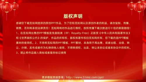 红色喜庆大气中国风企业新年开工大吉PPT